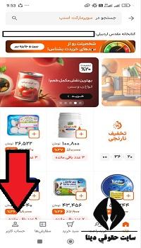 ثبت شکایت از اسنپ مارکت